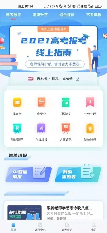 百年育才AI高考下载新版图2