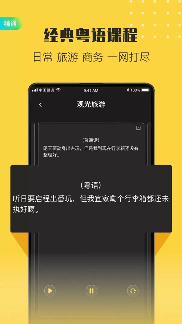 港剧粤语学习安卓最新版图2