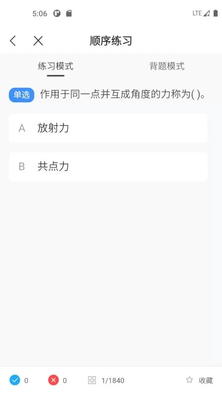 起重机考试宝典下载手机版图1