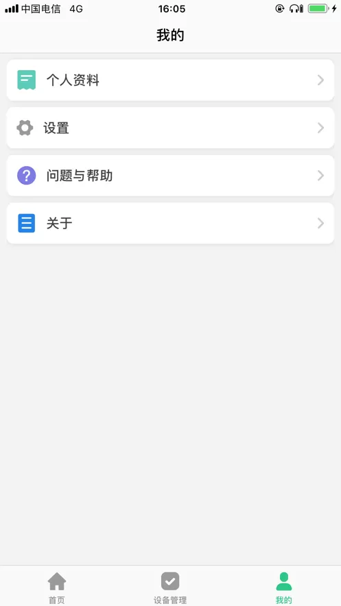 关爱守护app最新版图1