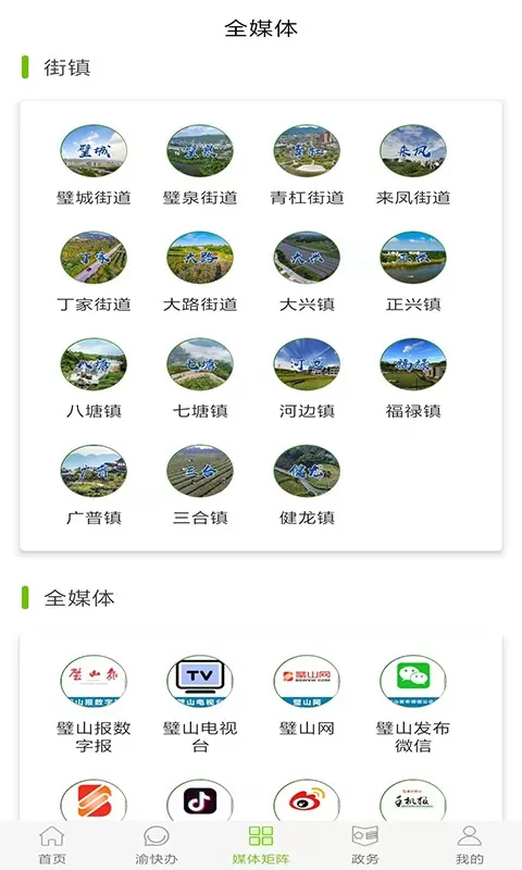 爱璧山app下载图0