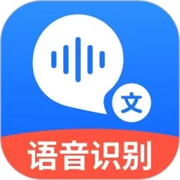 语音转文字大师app下载