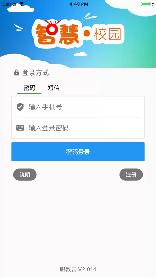 职教云正版下载图0