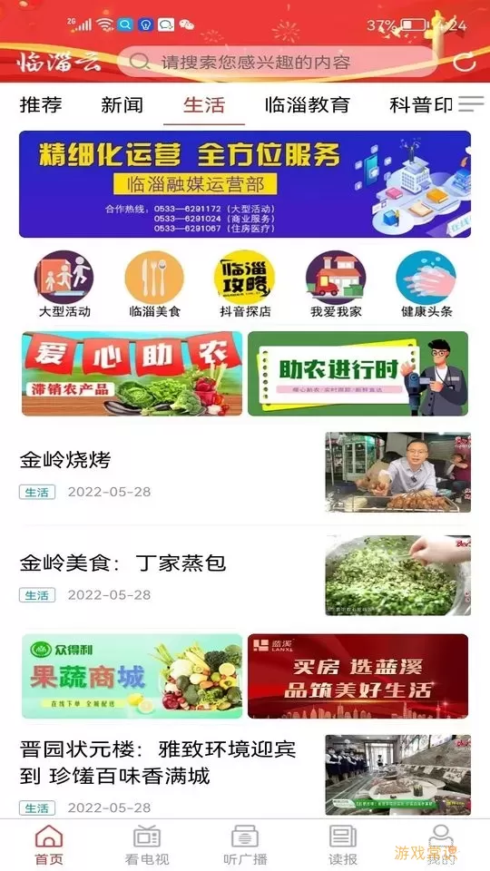 临淄云软件下载