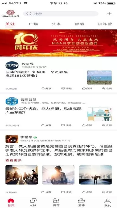 MBA共享部落下载手机版图2