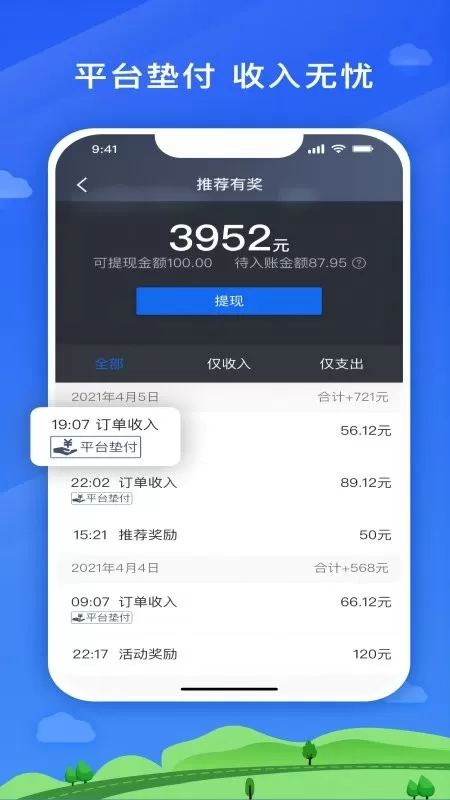 遨翔出行下载app图3