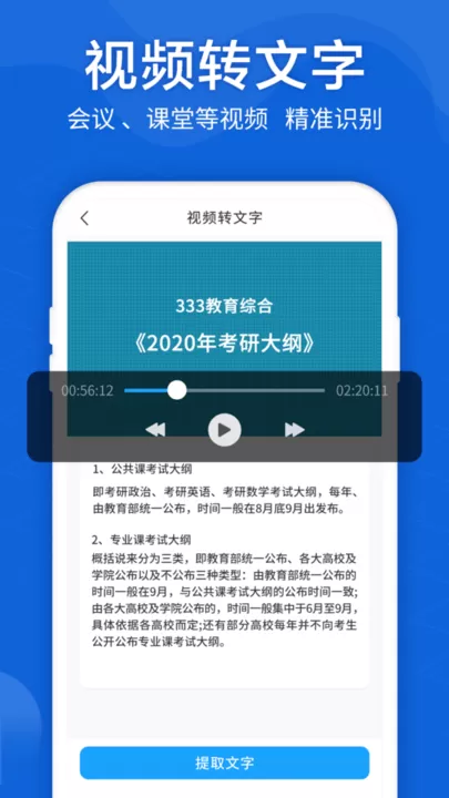 语音转文字大师app下载图2