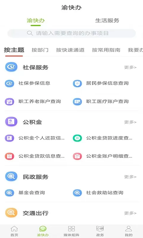 爱璧山app下载图2