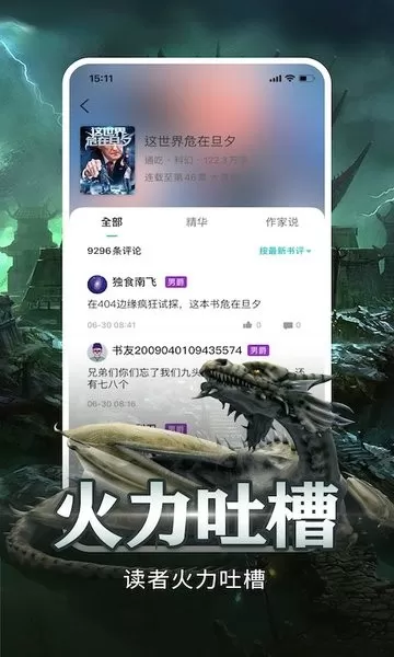 有毒小说下载免费版图3