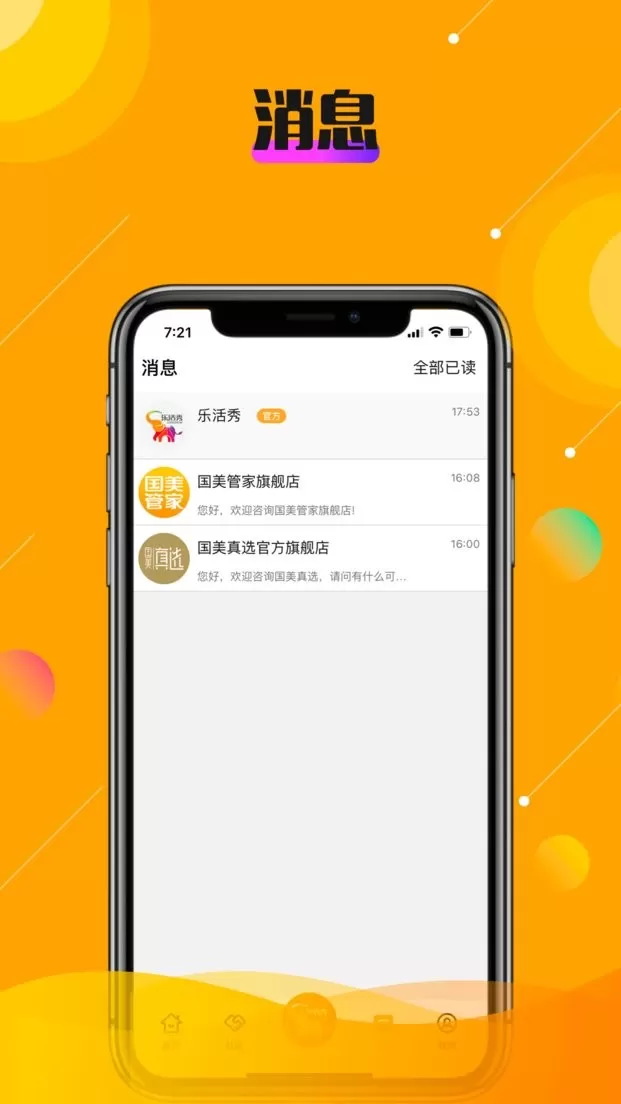 乐活秀下载最新版本图0