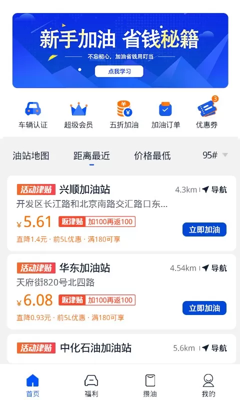 叮当加油免费下载图0