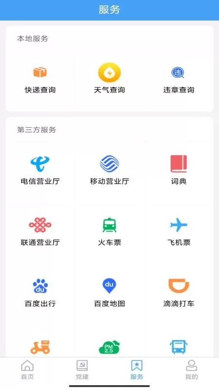 邹鲁融媒下载手机版图2