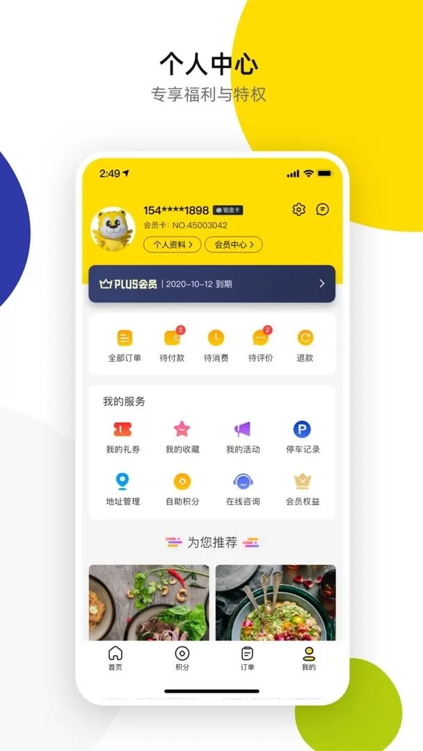 诺享会app最新版图2