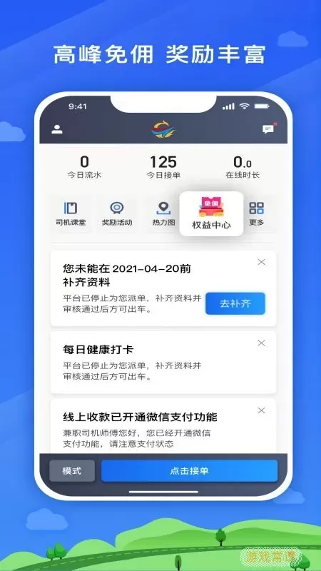 遨翔出行下载app