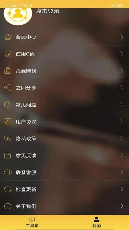 微友人脉app最新版图3