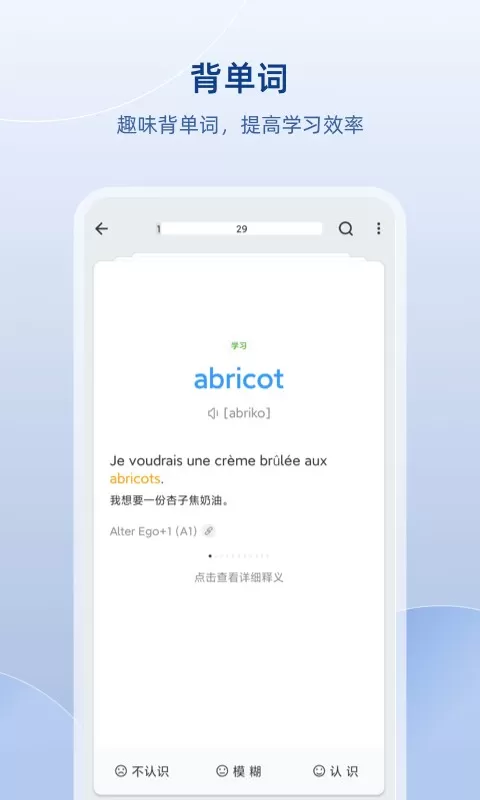 法语助手app最新版图3