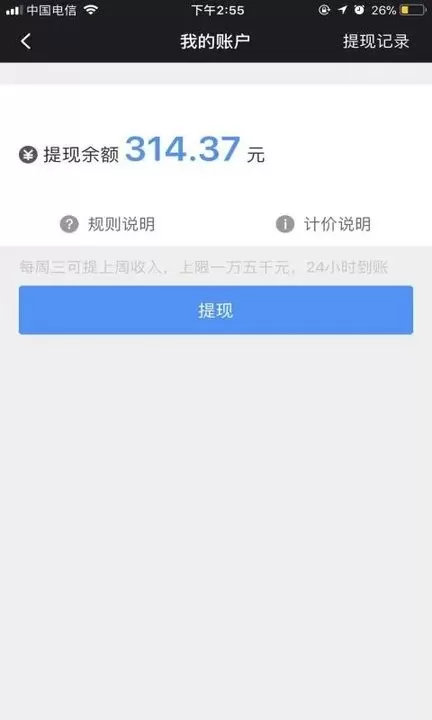 呼我司机市内版app安卓版图3