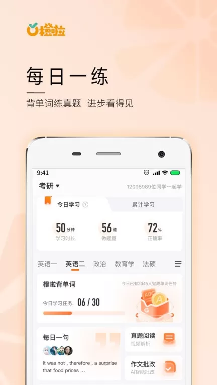 橙啦官网版手机版图3