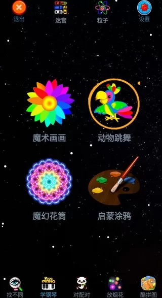 魔术画画老版本下载图1