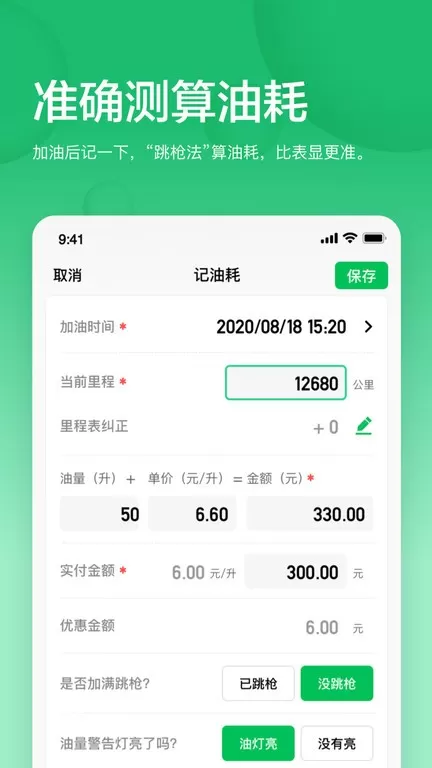 小熊油耗app最新版图3