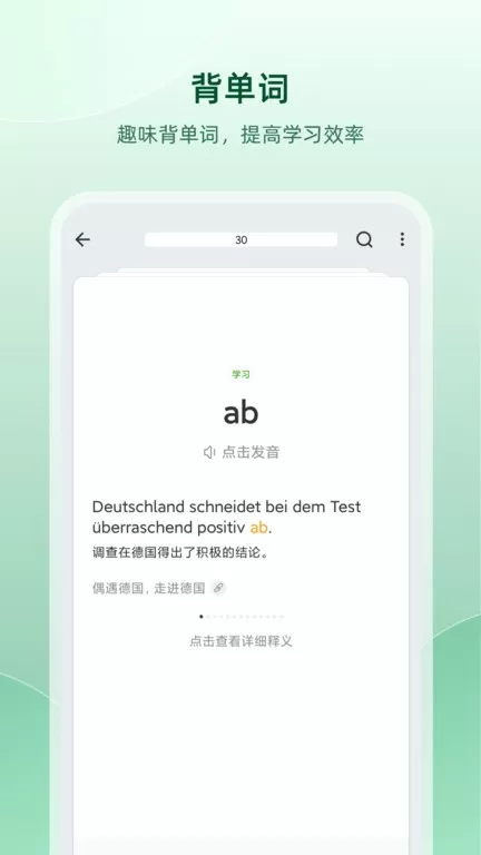 德语助手官网版最新图2