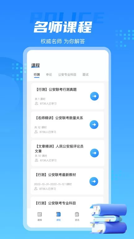 警考通官网版手机版图1