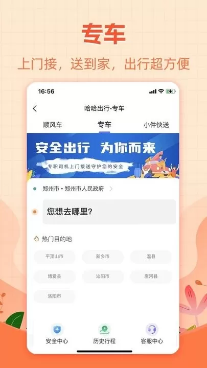 哈哈出行下载新版图1