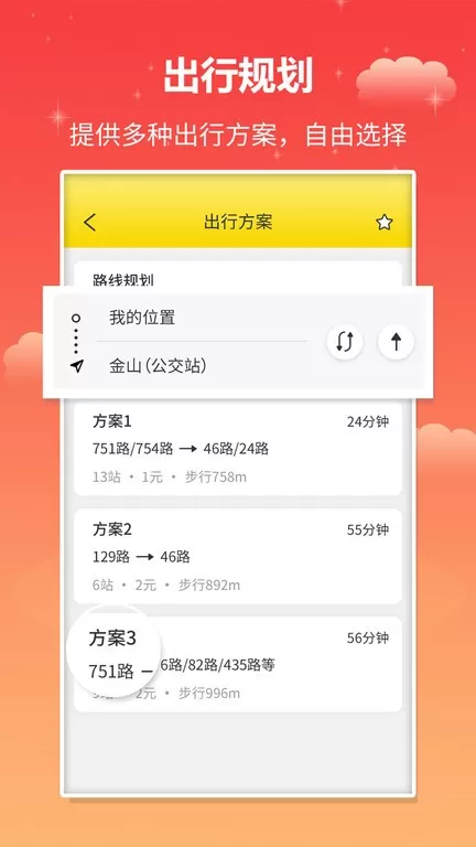 麦兜掌上公交最新版本下载图0