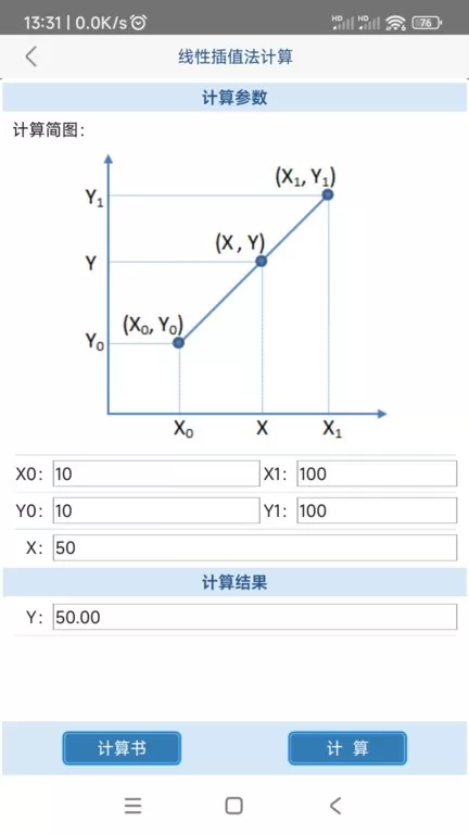 给排水计算器下载免费图0