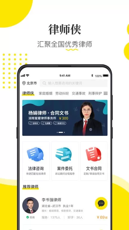 律师侠法律咨询下载app图0