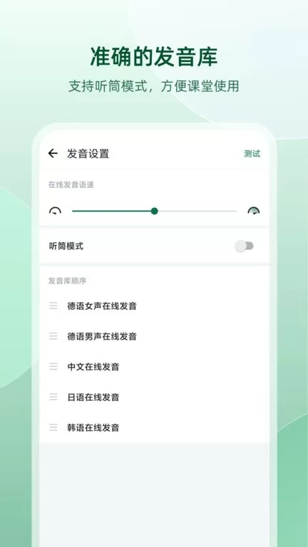 德语助手官网版最新图0