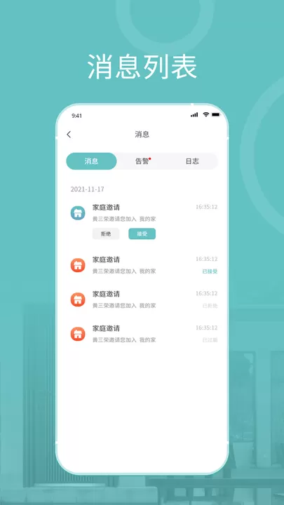 王力安防app安卓版图3