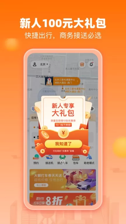 阳光出行下载最新版图2