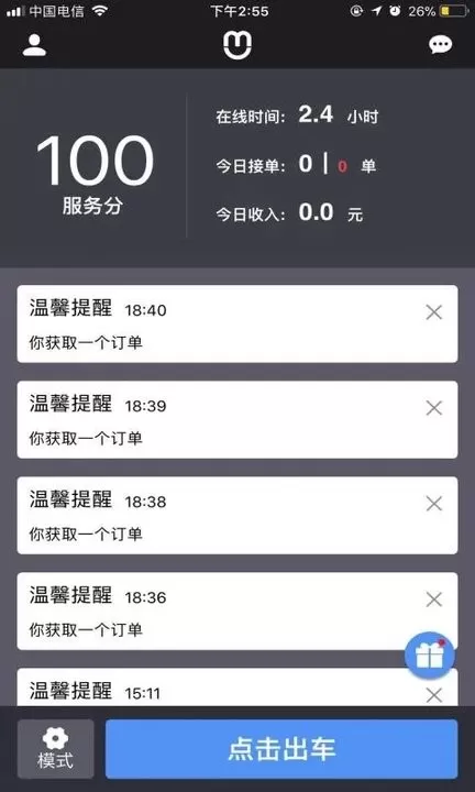 呼我司机市内版app安卓版图0