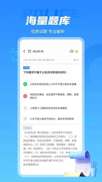 警考通官网版手机版图2