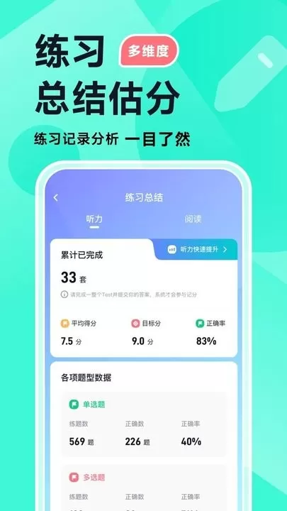 多次元雅思官网版app图2