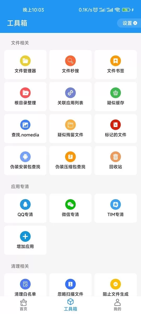 雪豹清理大师app安卓版图3