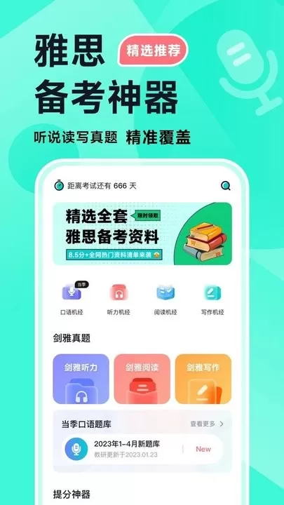 多次元雅思官网版app图3