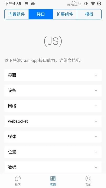 统一应用软件官网版最新图3