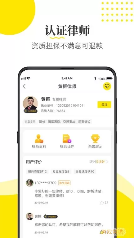 律师侠法律咨询下载app