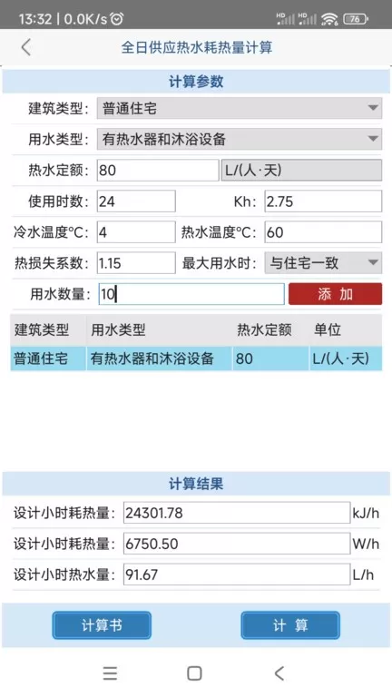 给排水计算器下载免费图3