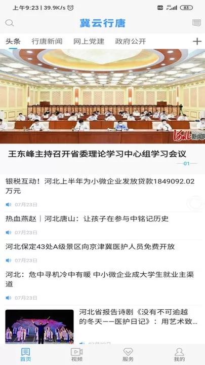 冀云行唐下载新版图2