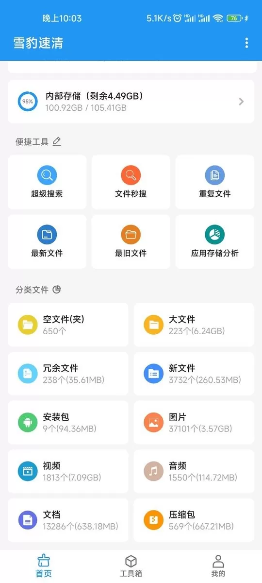 雪豹清理大师app安卓版图2