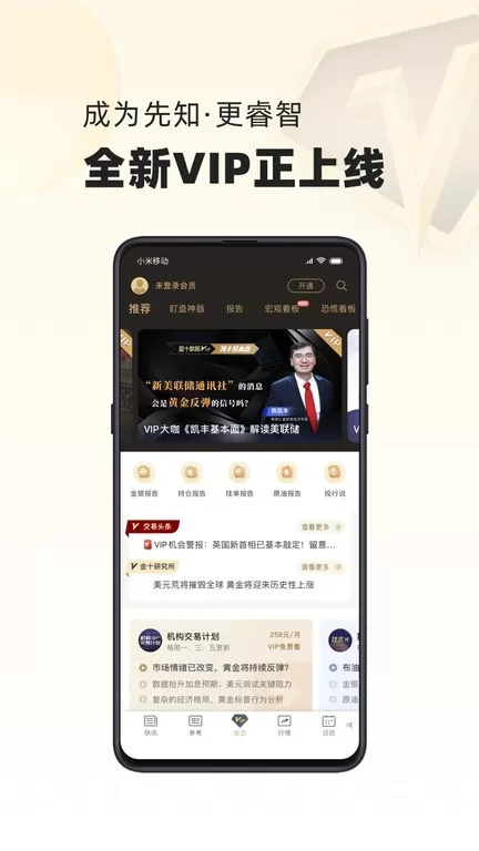 金十数据下载官网版图2