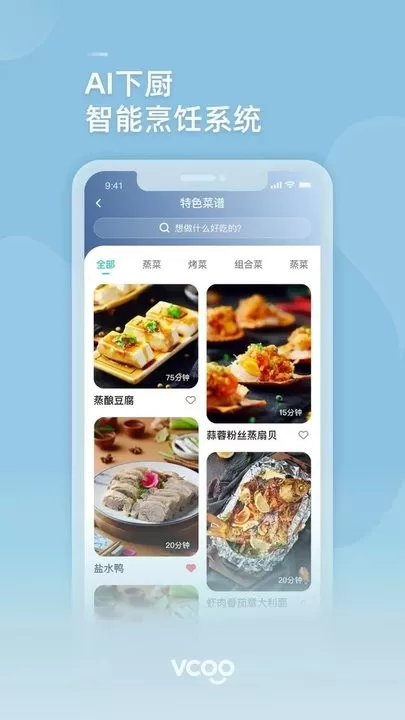 华帝智慧家下载最新版本图3