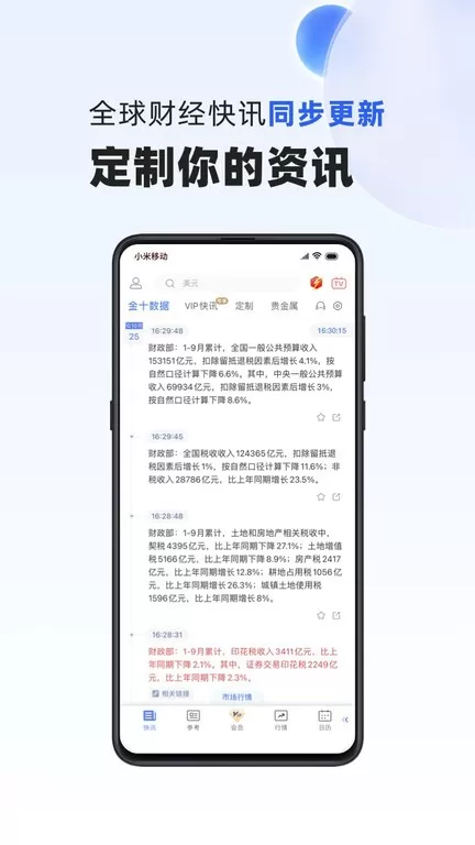 金十数据下载官网版图3