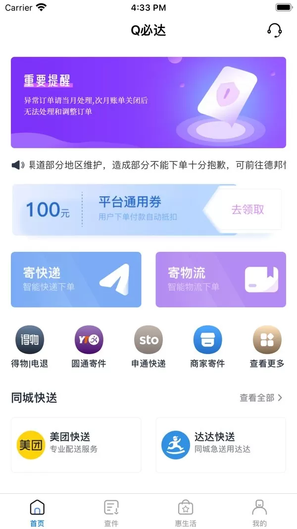 Q必达下载官网版图3