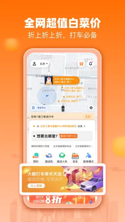 阳光出行下载最新版图3