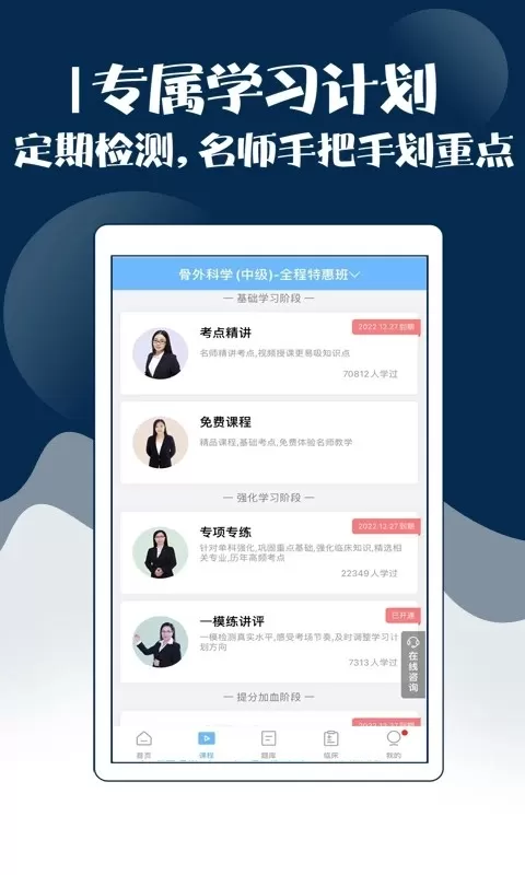 外科主治医师考试宝典下载app图1