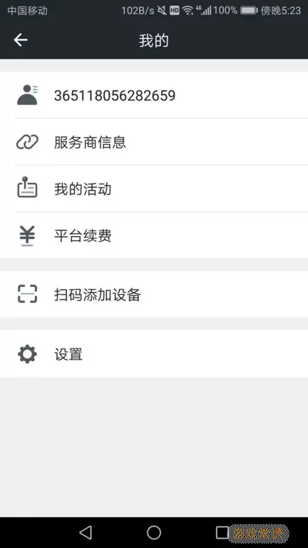 万物在线官网版app